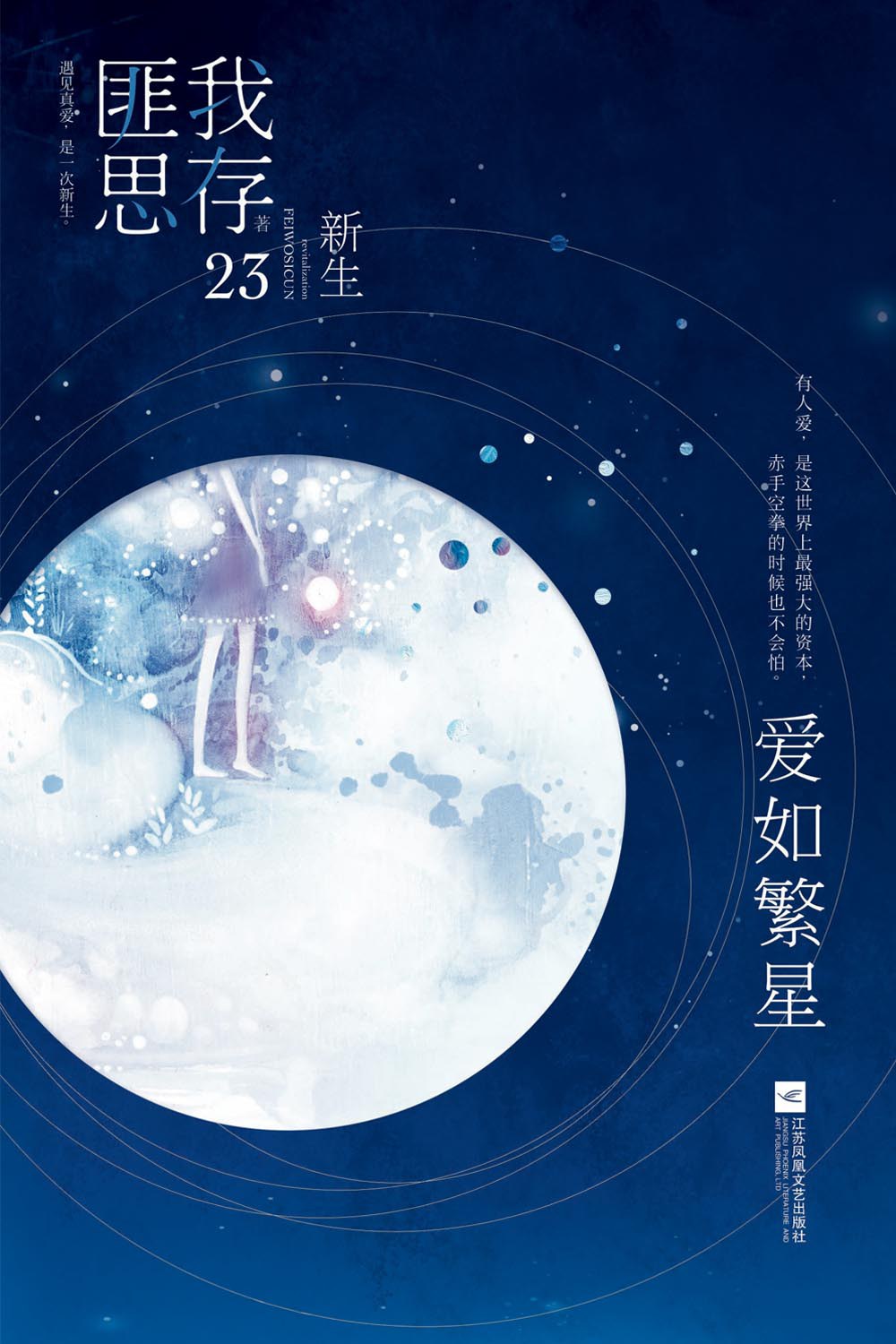 爱如繁星经典语录