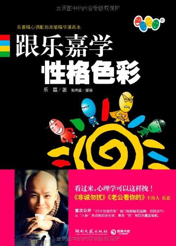 跟乐嘉学性格色彩经典语录