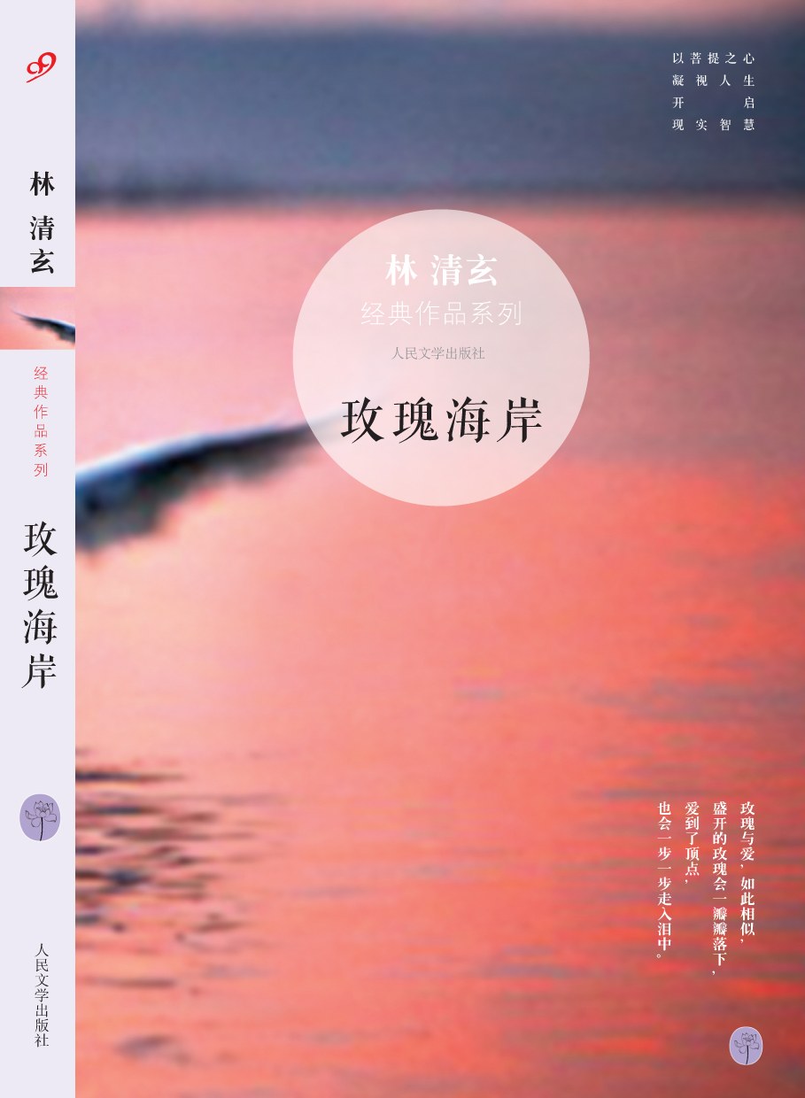 玫瑰海岸经典语录