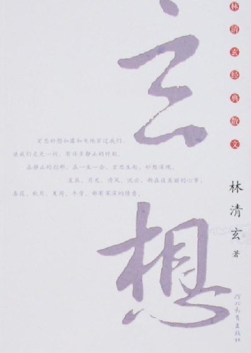 玄想经典语录