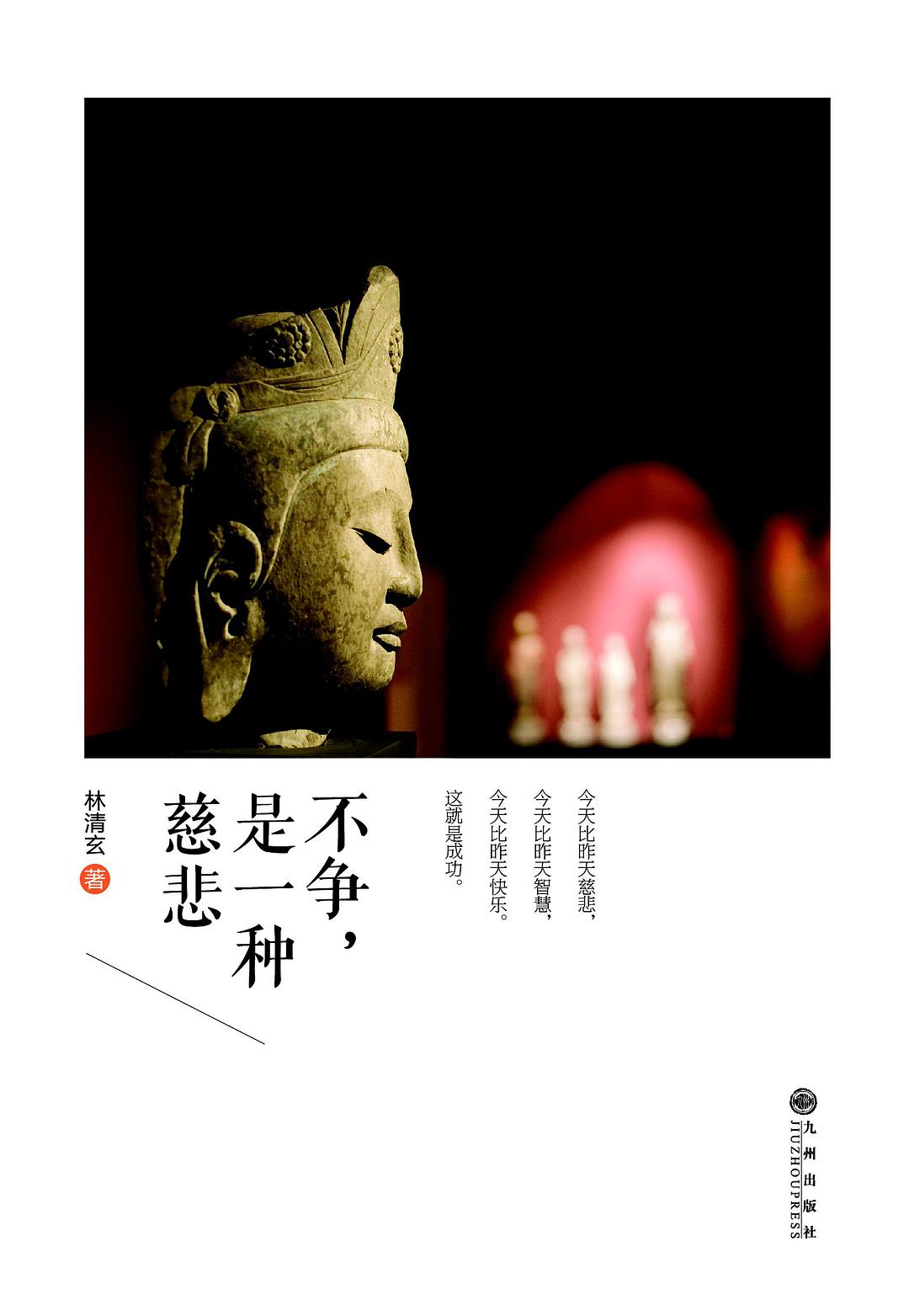 不争，是一种慈悲经典语录