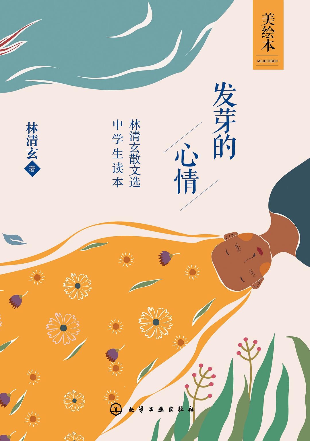 发芽的心情经典语录