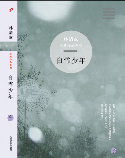白雪少年经典语录