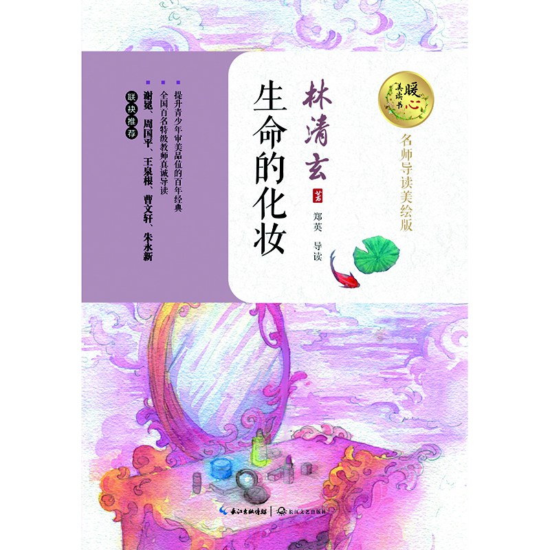 生命的化妆经典语录