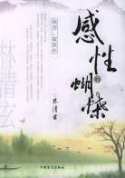 感性的蝴蝶经典语录