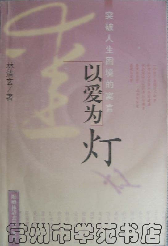 以爱为灯经典语录