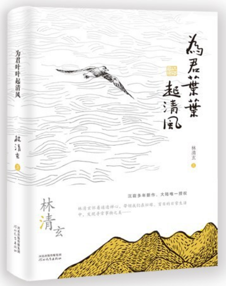 为君叶叶起清风经典语录