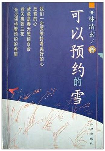 可以预约的雪经典语录