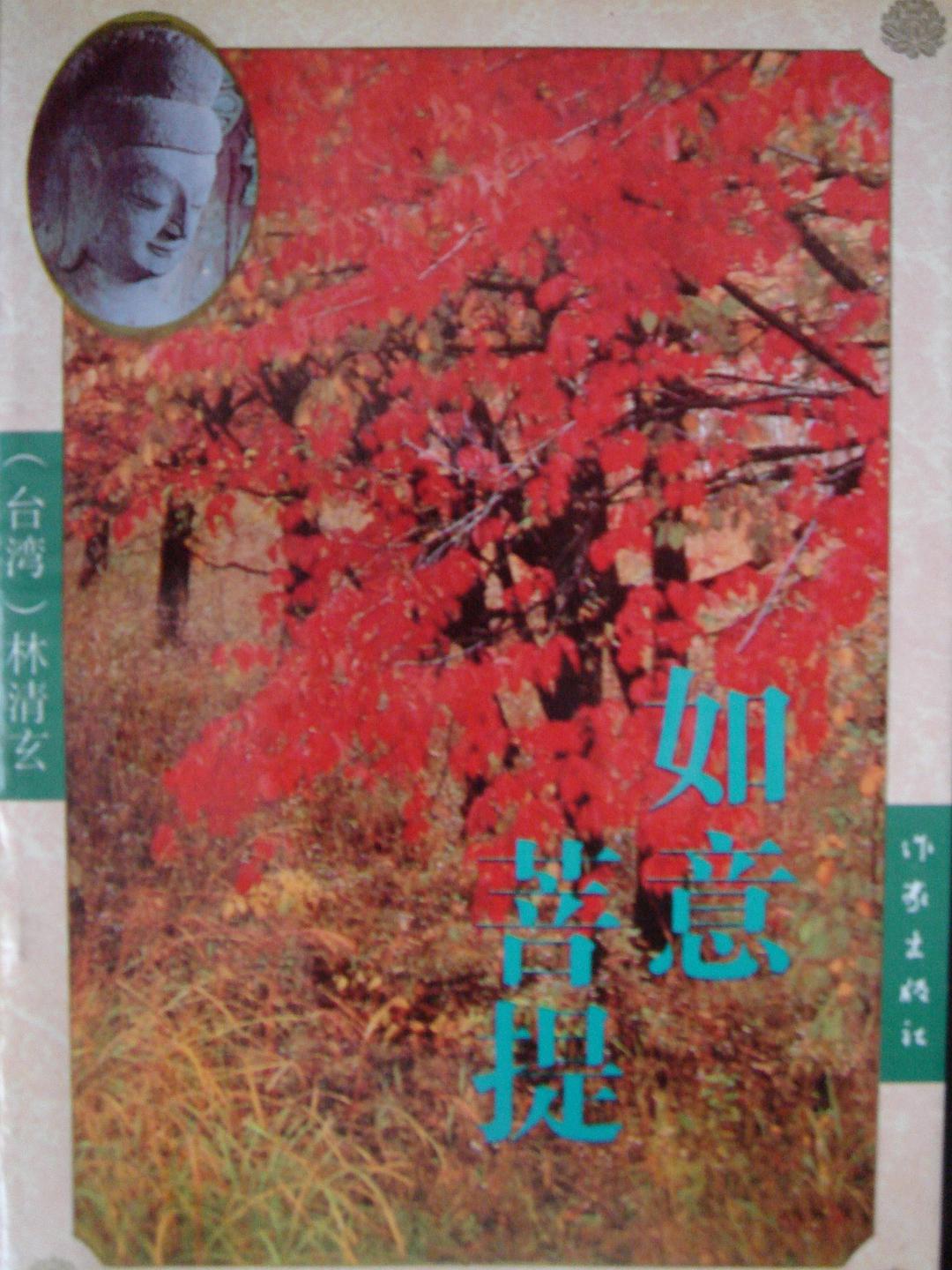 如意菩提经典语录
