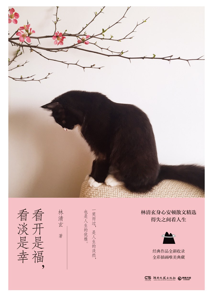 看开是福，看淡是幸经典语录