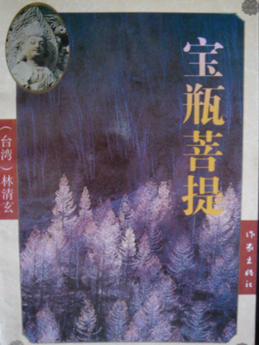 宝瓶菩提经典语录