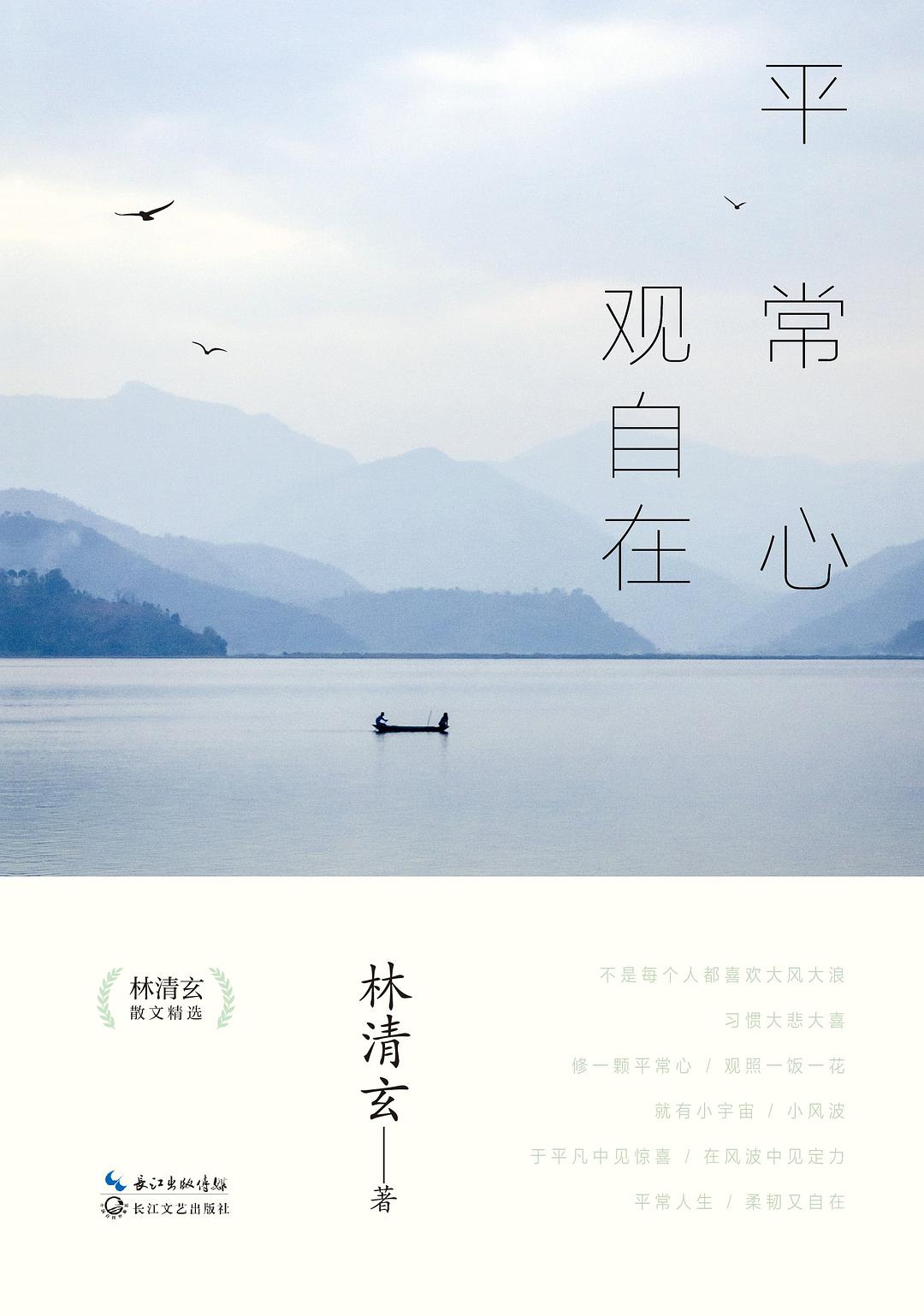 平常心，观自在经典语录