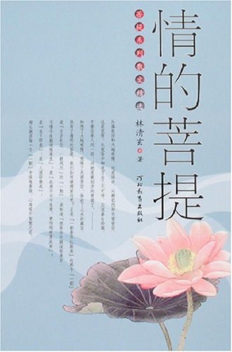 情的菩提经典语录