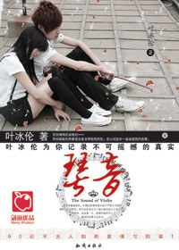 琴音经典语录