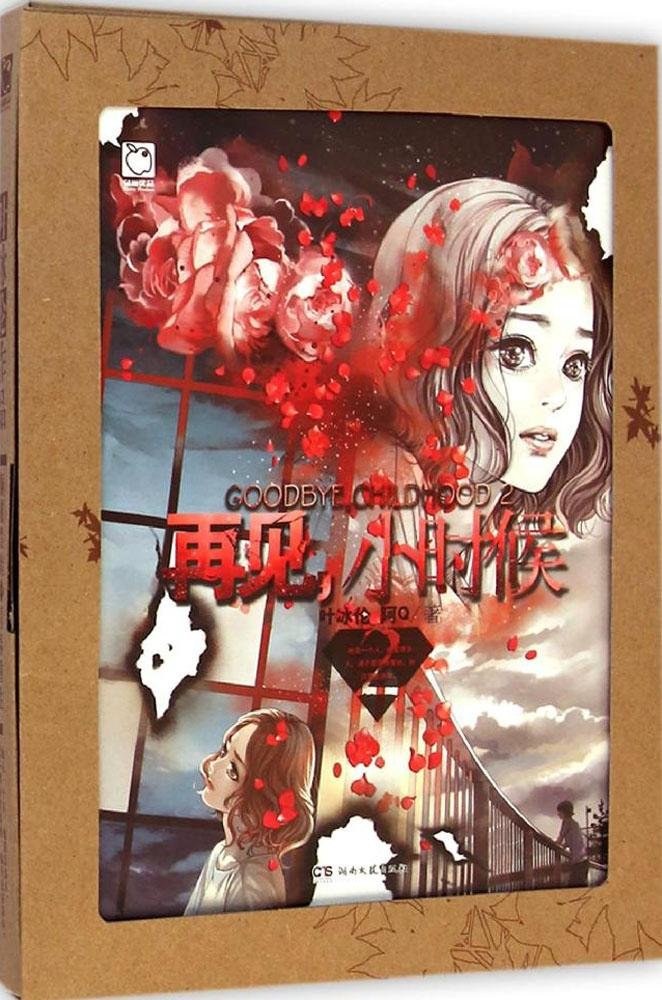再见小时候2经典语录