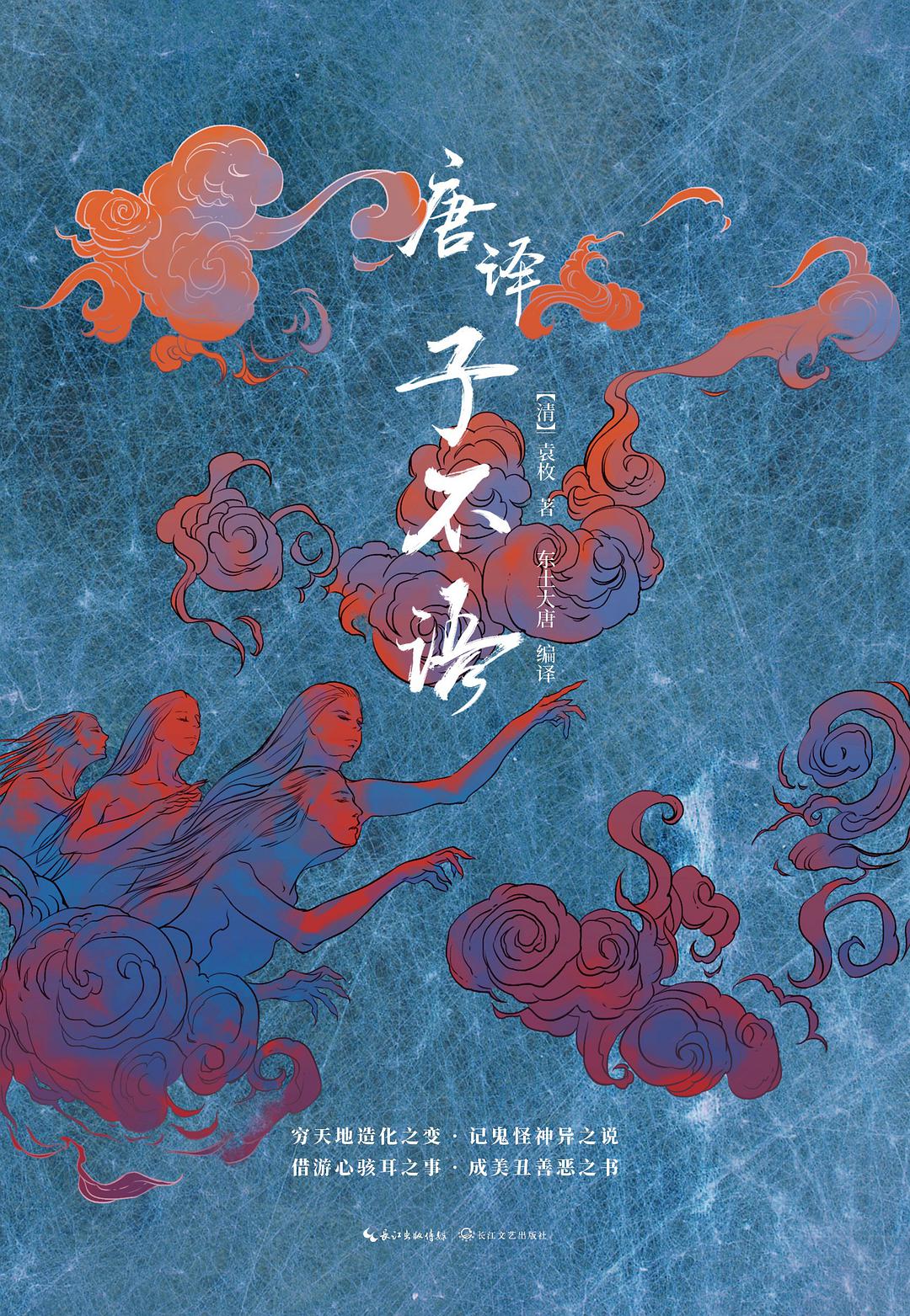 唐译子不语