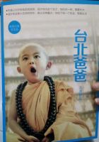 台北爸爸经典语录