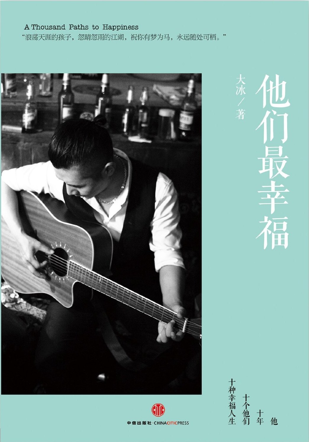 他们最幸福经典语录