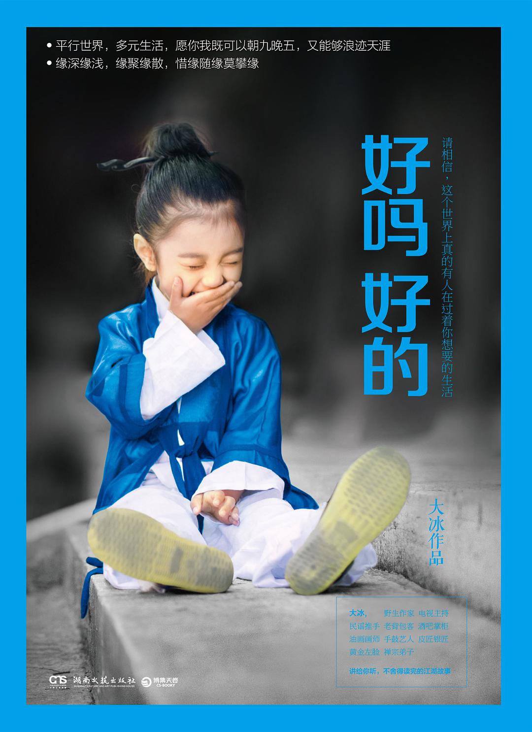 好吗好的经典语录
