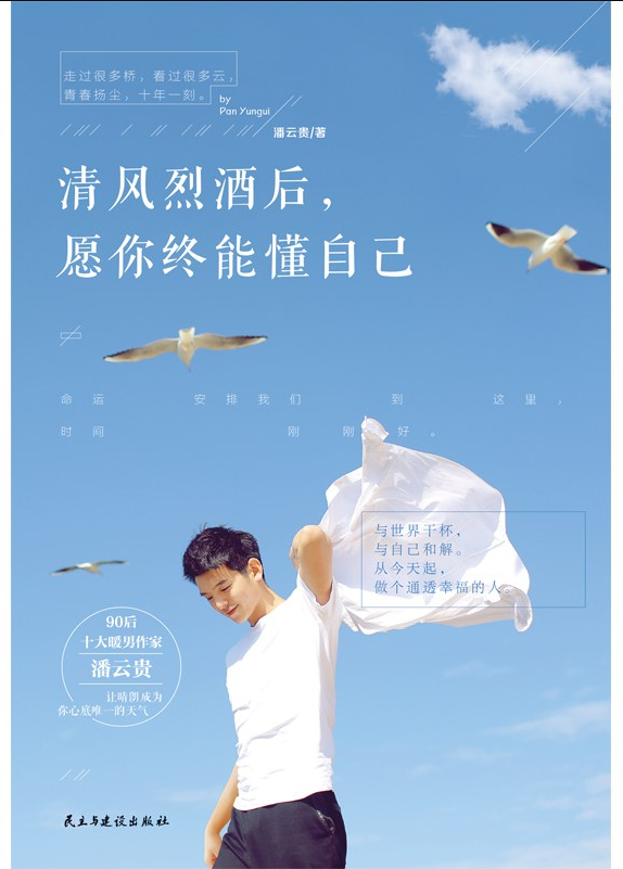 清风烈酒后，愿你终能懂自己经典语录
