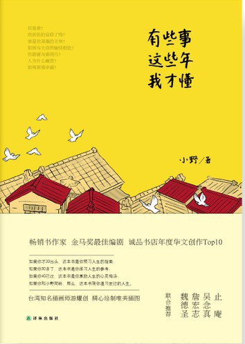 有些事，这些年我才懂经典语录