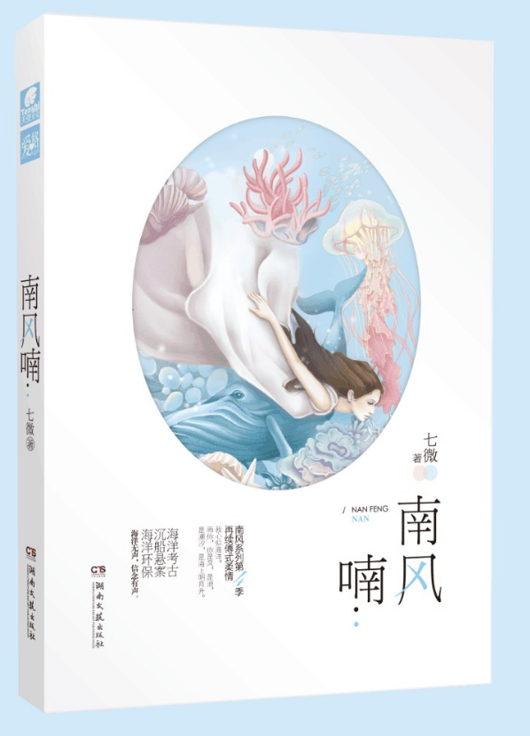 南风喃