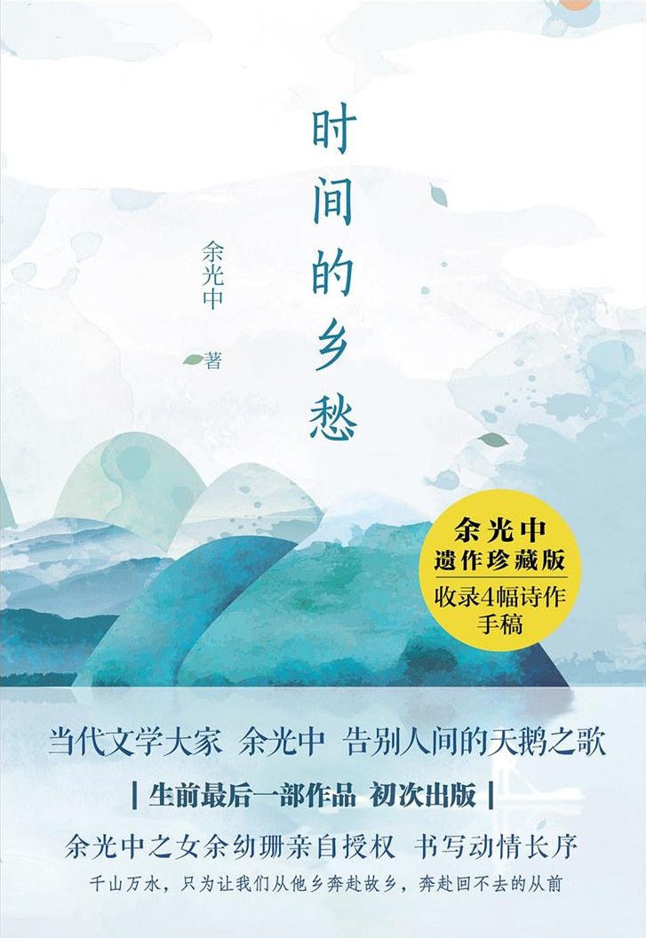 时间的乡愁经典语录