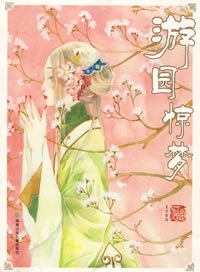 游园惊梦经典语录