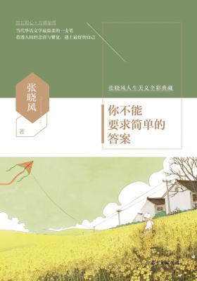 你不能要求简单的答案经典语录
