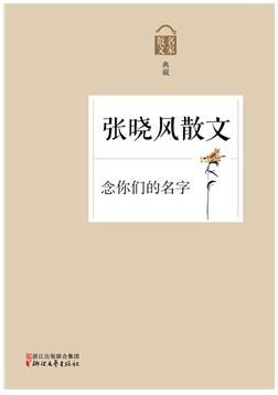 念你们的名字