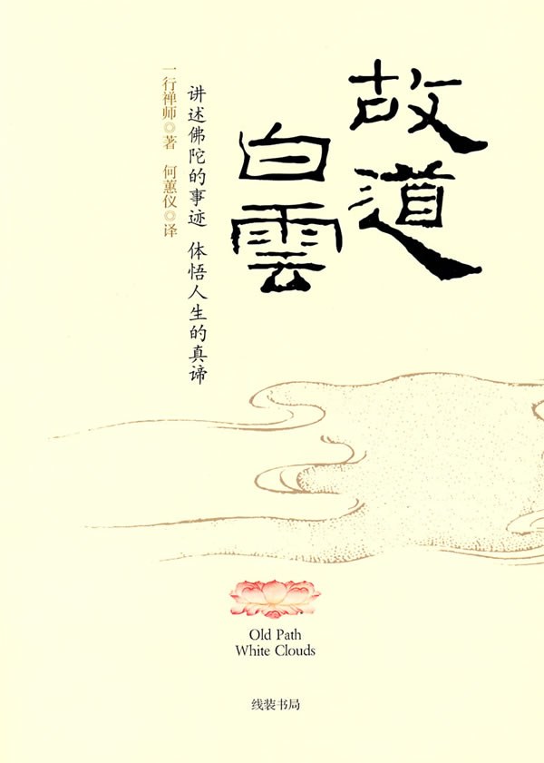 故道白云经典语录