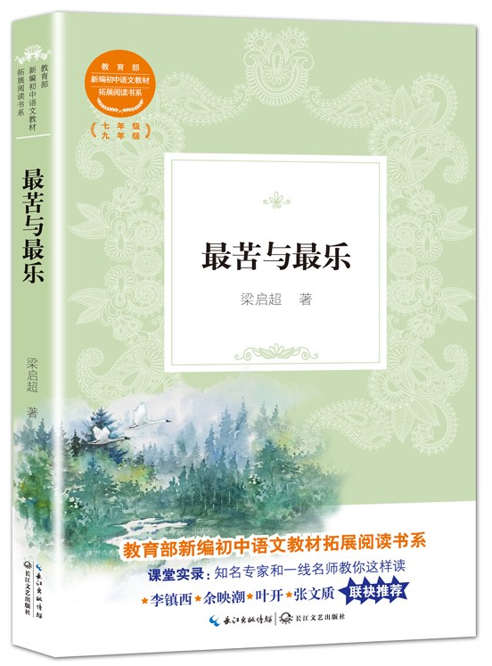 最苦与最乐