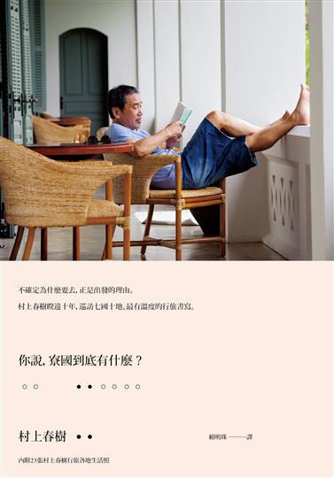 你说，寮国到底有什么？经典语录