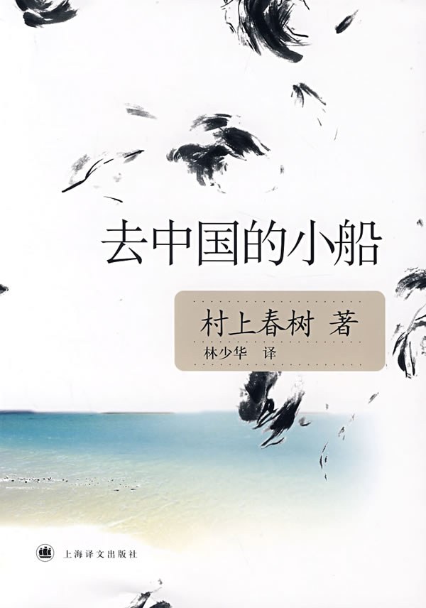 去中国的小船经典语录