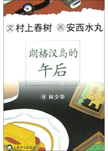 朗格汉岛的午后经典语录