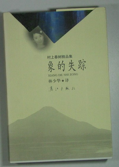 象的失踪经典语录