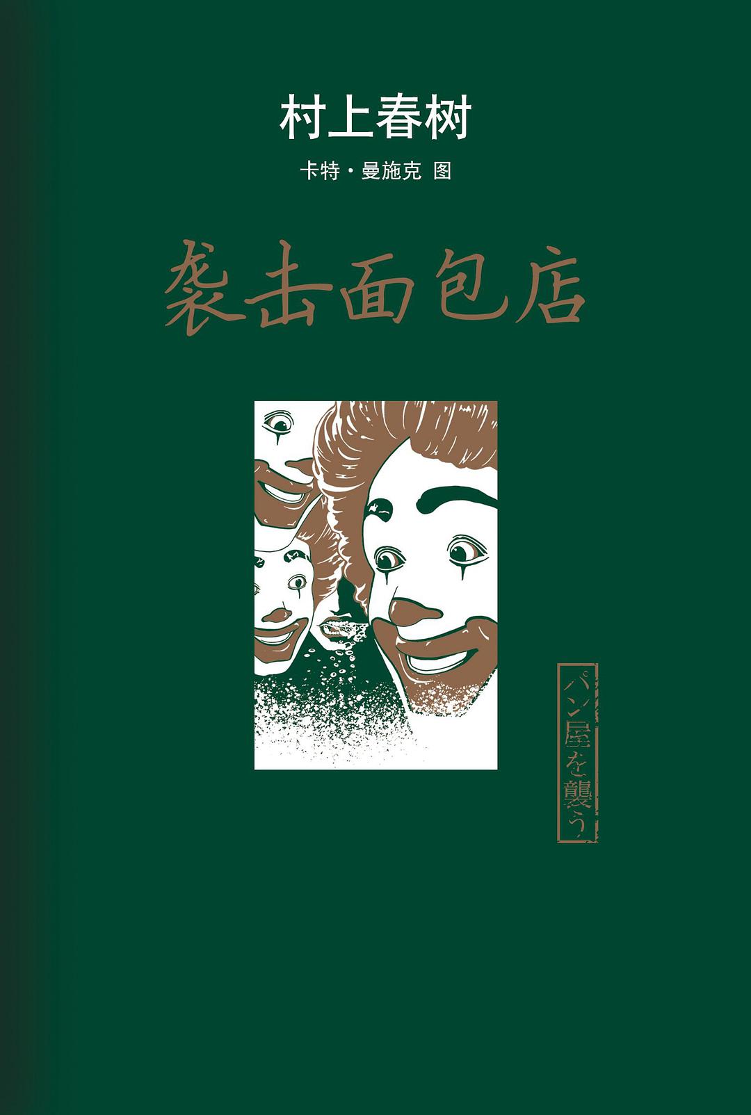 袭击面包店经典语录