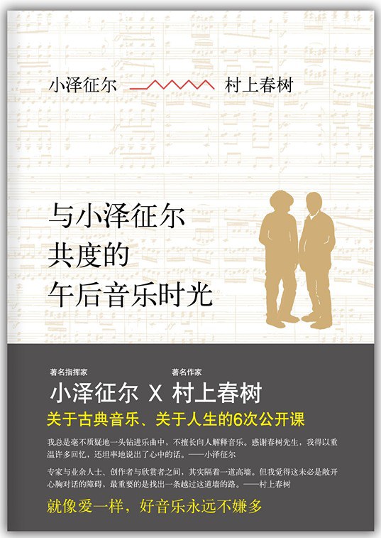 与小泽征尔共度的午后音乐时光经典语录
