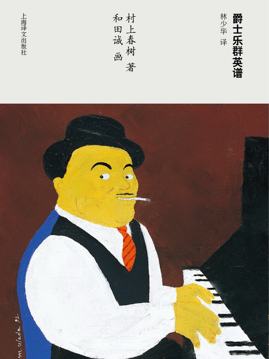 爵士乐群英谱经典语录