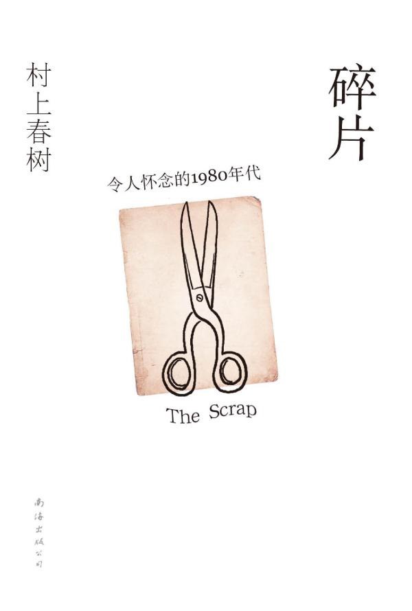 碎片，令人怀念的1980年代经典语录