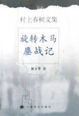 旋转木马鏖战记经典语录