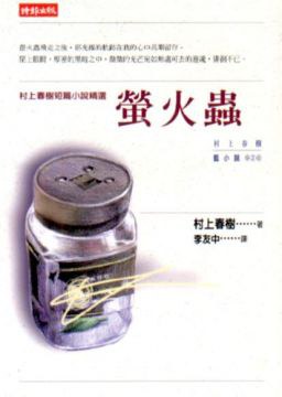 萤火虫经典语录