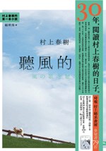 听风的歌