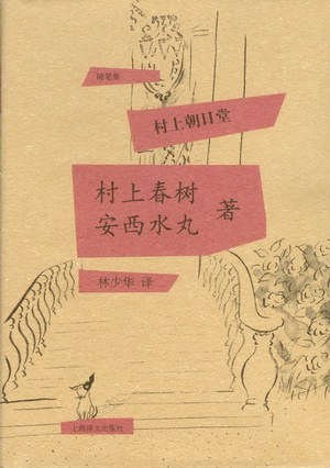 村上朝日堂经典语录