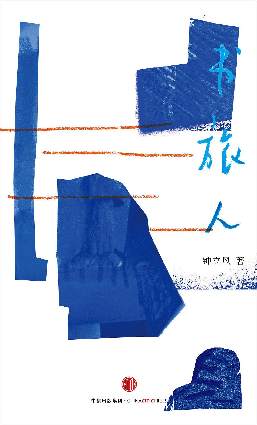 书旅人