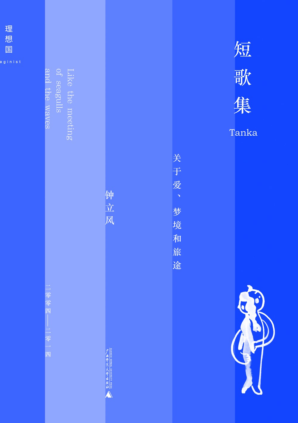 短歌集：关于爱、梦境和旅途经典语录