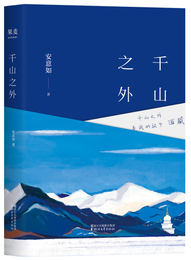 千山之外经典语录