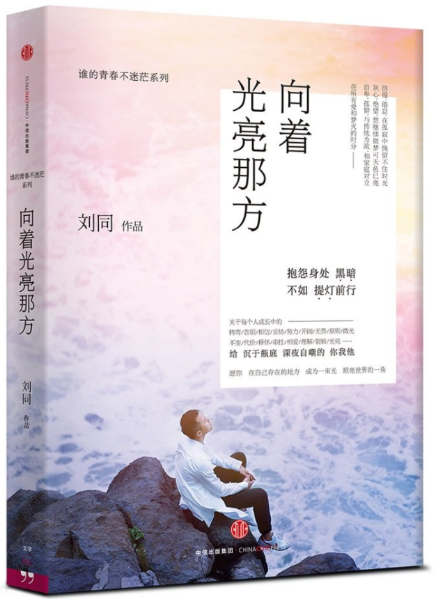 向着光亮那方经典语录