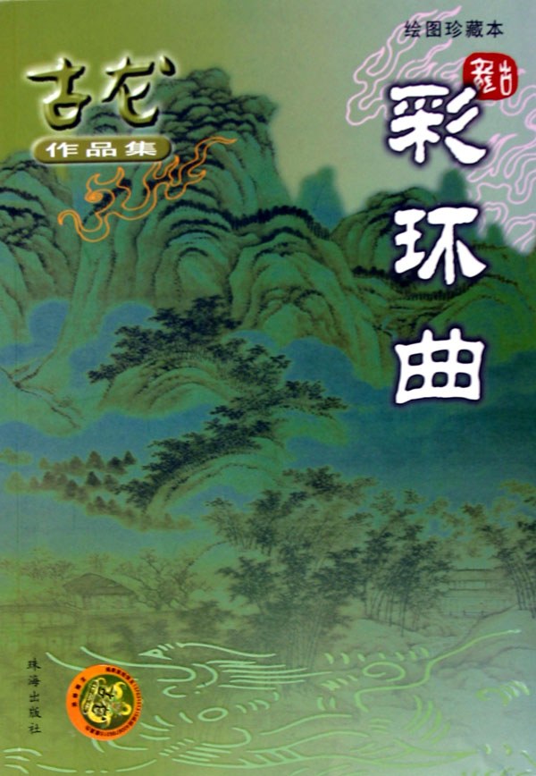 彩环曲简介
