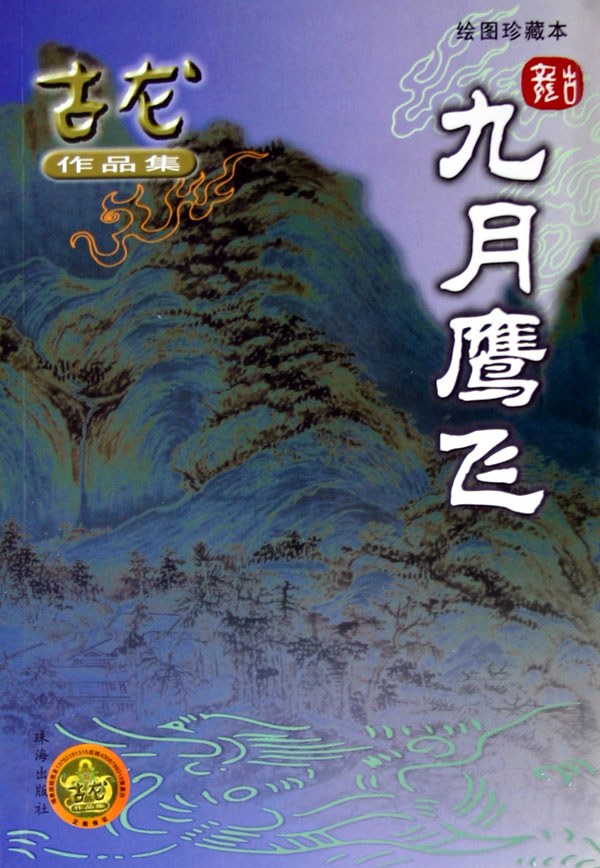 九月鹰飞经典语录
